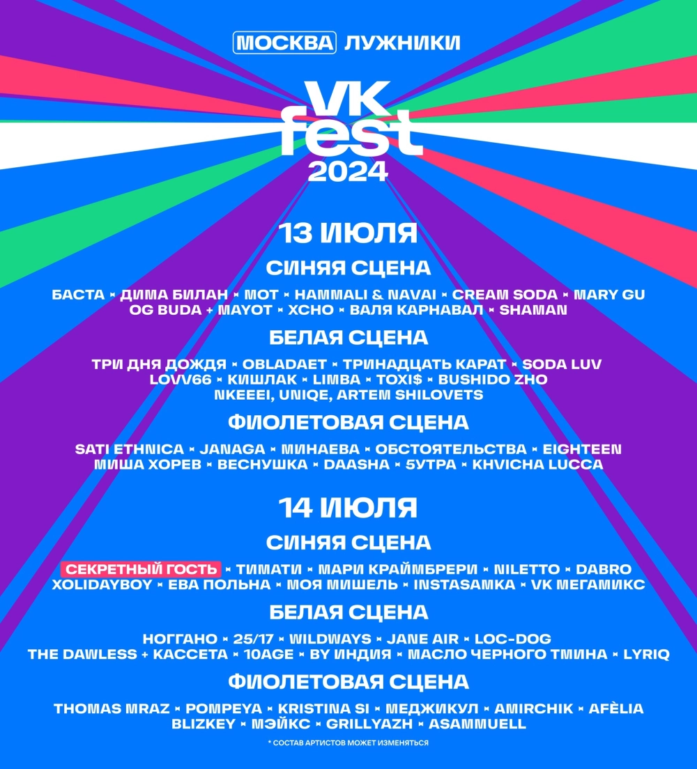 VK Fest 2024