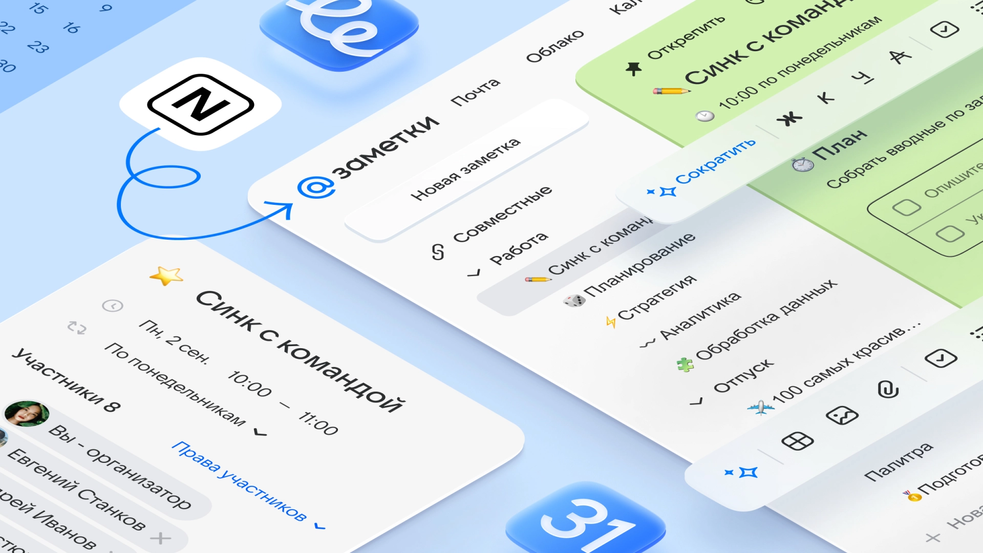 Заметки Mail