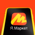 яндекс маркет