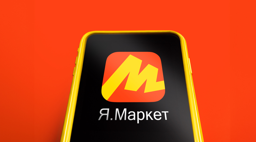 яндекс маркет