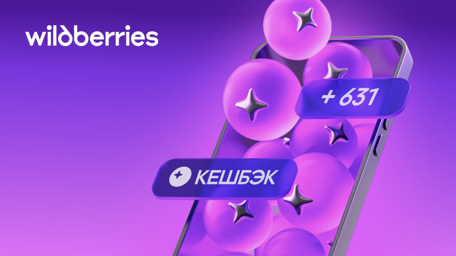Wildberries